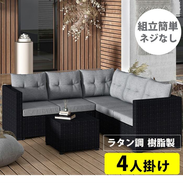 楽天市場】ラタン調 ガーデンファニチャー 5人掛け ラタン調 ガーデン 
