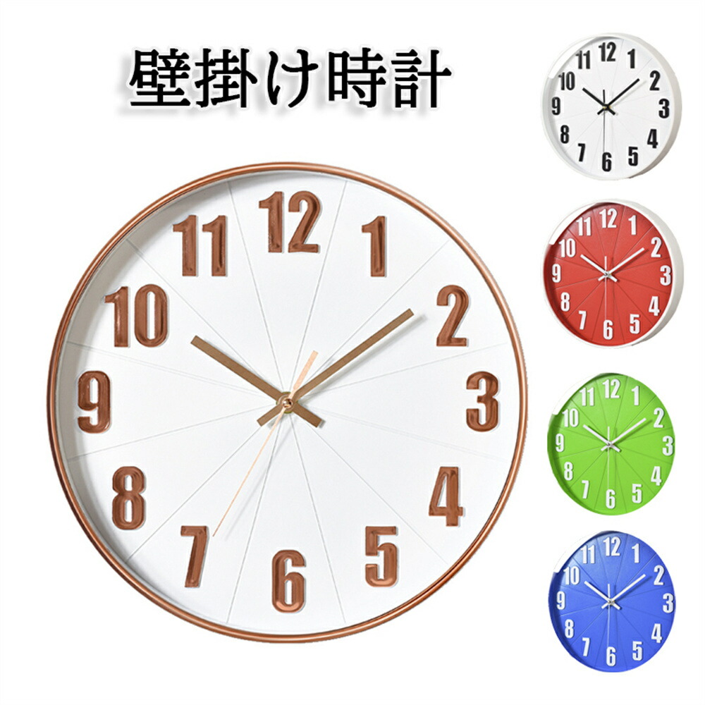 【送料無料】壁掛け時計 掛け時計 おしゃれ 時計 デジタル 北欧 シンプル お洒落 見やすい 子供部屋 リビング モダン インテリア飾り ギフト 静音時計 ホワイト 新築祝い 子供 結婚祝い 寝室 オフィス アンティーク プレゼント 8カラー 直径30cm 12インチ 2個セット