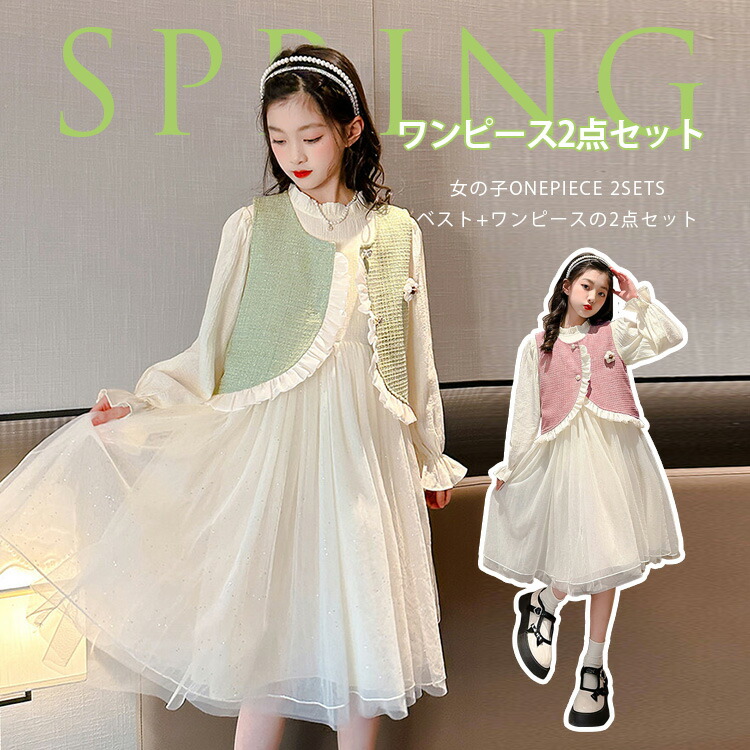 ワンピース ベスト 女の子 子供服 キッズ かわいい 通気 フォーマル 春 夏 秋 襟フリル チュール パーティー 2点セット