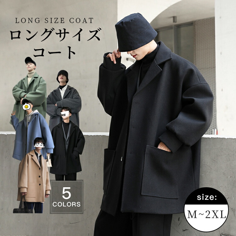 ロングコート メンズ チェスターコート ゆったり ロング丈 アウター カジュアル ビジネス あったか 柔らかい 秋冬 送料無料 2024新作｜SSG SHOP