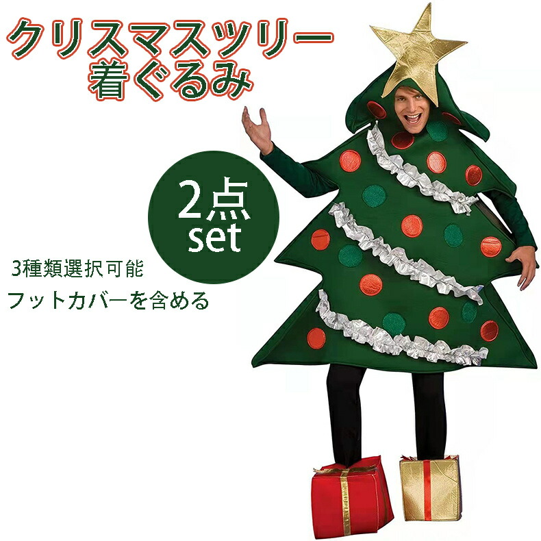 ★期間限定★大人気のスーパーツリーマン　[ツリー コスプレ クリスマスツリー 着ぐるみ クリスマス 衣装 大人用 子供用　 男女兼用 コスチューム パーティー イベント 仮装]