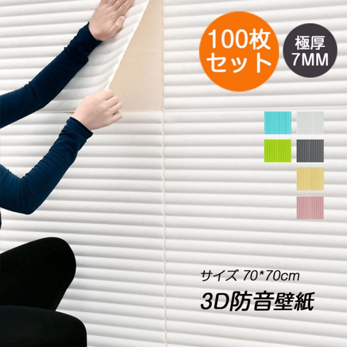 【極厚7粍】100枚入れ 3D 壁紙 レンガ 防音 シートウォールステッカー 軽さレンガ押捺 座蒲団居敷き 自分自身へばり着く 雨合羽 断熱 DIY 防音居敷き度合い 70*70糎貸しさげる はがしだけでへばり着く幼稚園児向けウォールステッカーぶつかり合う押しとどめる壁紙居敷き