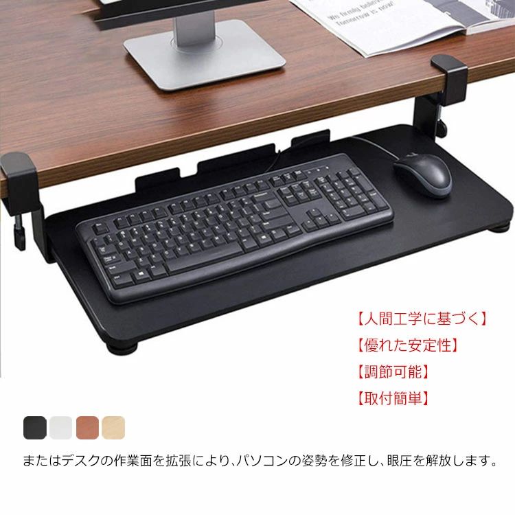スライドテーブル キーボードスライダー 省スペース 高さ調節可能 人間工学 デスク取付 キーボード置き台 キーボードトレイ テレワーク フルキーボード対応 穴開け不要 後付け クランプ式 肘置き台 スライド式 テーブル拡張 在宅勤務 リモートワーク