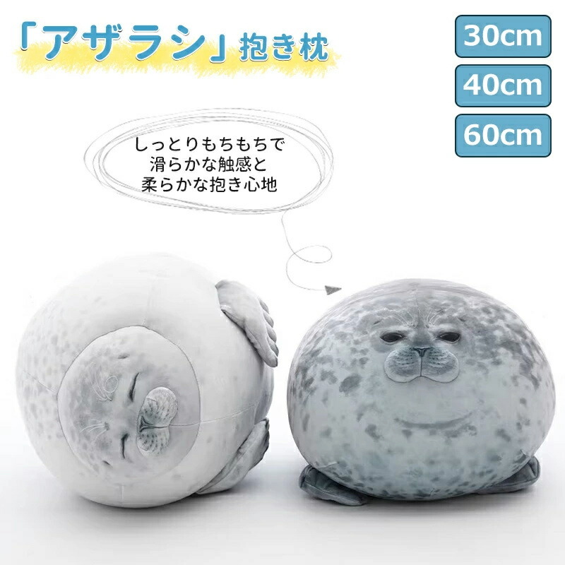 【超巨大サイズ】ゴマフアザラシぬいぐるみ　即完売品 でっか…】実寸大！？特大のゴマフアザラシぬいぐるみにSNS騒然