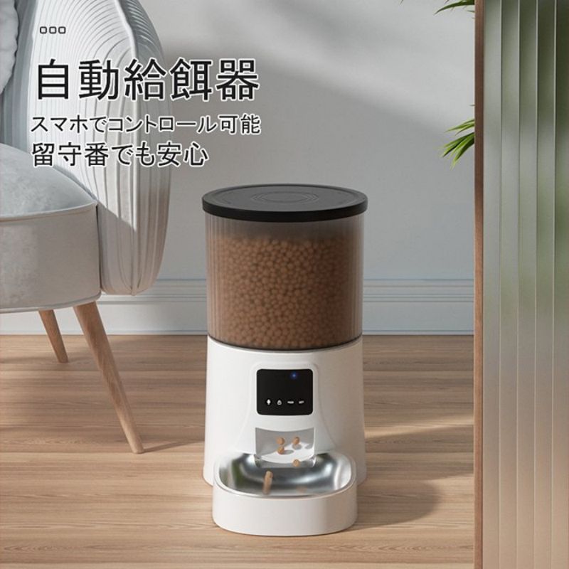 自動給餌器 自動餌やり機 猫 中小型犬用 スマホで遠隔操作 多言語対応 録音んでき 4L大容量 残量確認可 健康管理 省エネ ロック付き ＼送料無料／｜SSG SHOP