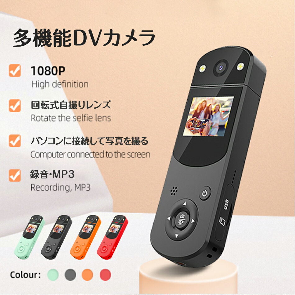 \\送料無料/多機能DVカメラ 録音機能 子供 DVカメラ　音楽プレーヤ 車載レコーダースポーツDV 1080P 回転式レンズミニサイズ小型ビューティーフィルター機能付き1.5インチスマートカメラ