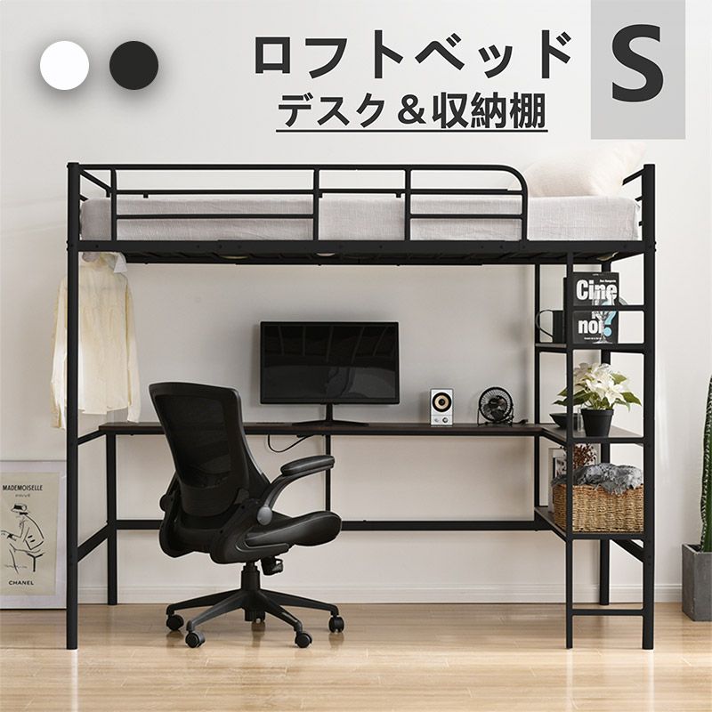 屋根裏部屋臥榻 シングル 煙管臥榻 納める棚 学習机付き添い人 北欧風 差し込み付き添い人 納める 赤ちゃん臥榻 耐震 臥榻 煙管 金属元素 掛けはしご