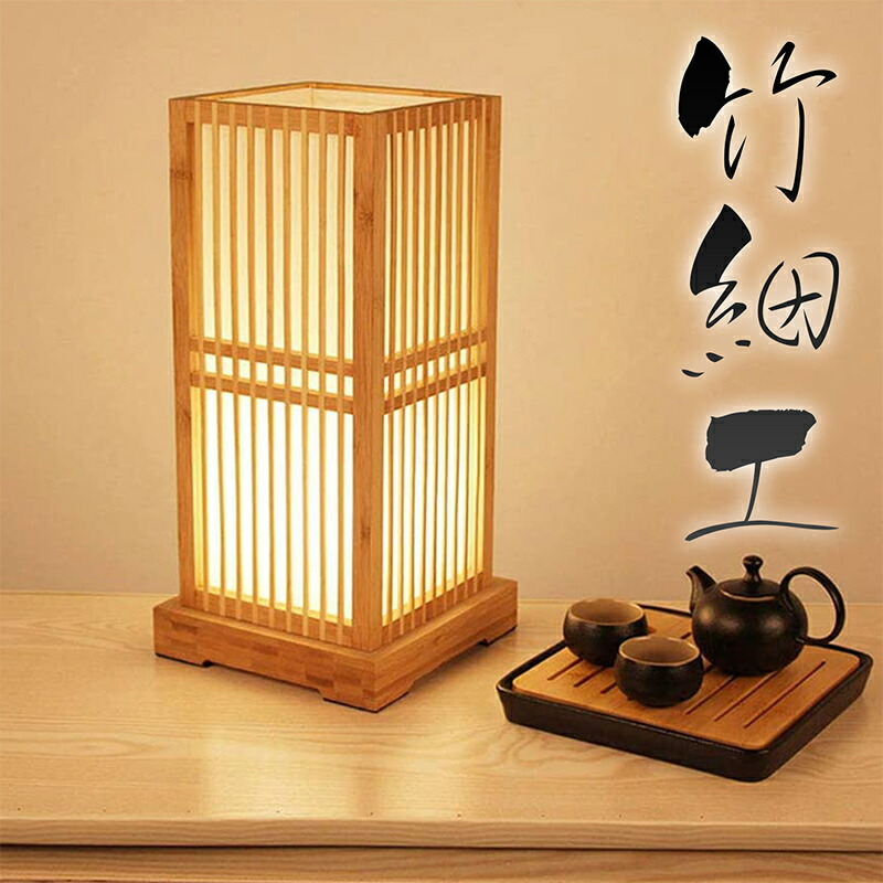 【送料無料】和風 竹ランプ テーブルランプ 竹ライト テーブルランプ 竹編み LED対応 ハンドメイド 手作り ベッドサイド 竹細工 卓上スタンド リビング ベッド ルーム 畳 寝室 アジアン 天然竹 スタンドライト かわいい 口金タイプ対応 和モダン 客間 任侠