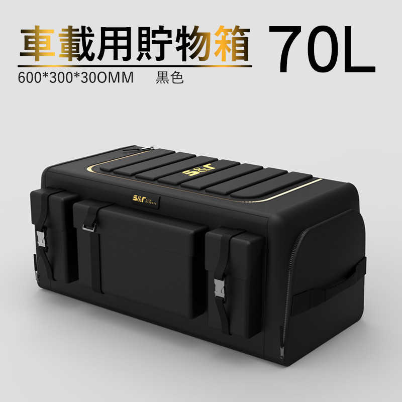 お買い物マラソン車用収納ボックス トランクボックス 超大容量 70L 折り畳み式 車載 収納箱 box トランク収納ケース 取っ手付 防水 カー用品 車のトランクオーガナイザ