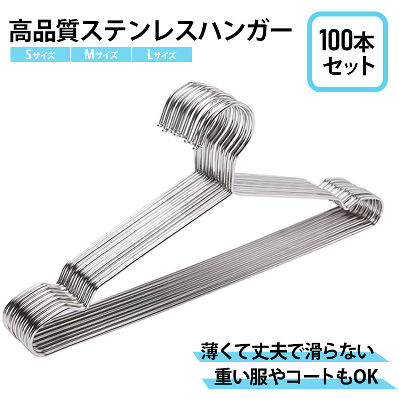 【送料無料】高品質 ステンレスハンガー 100本セット ステンレス 高耐久 省スペース すべらない 収納 おしゃれ お洒落 ズボン バスタオル スカート まとめ売り 型崩れ防止 滑り止め 跡がつかない 洗濯ハンガー 衣類ハンガー 多機能ハンガー 大容量｜SSG SHOP 8,202円