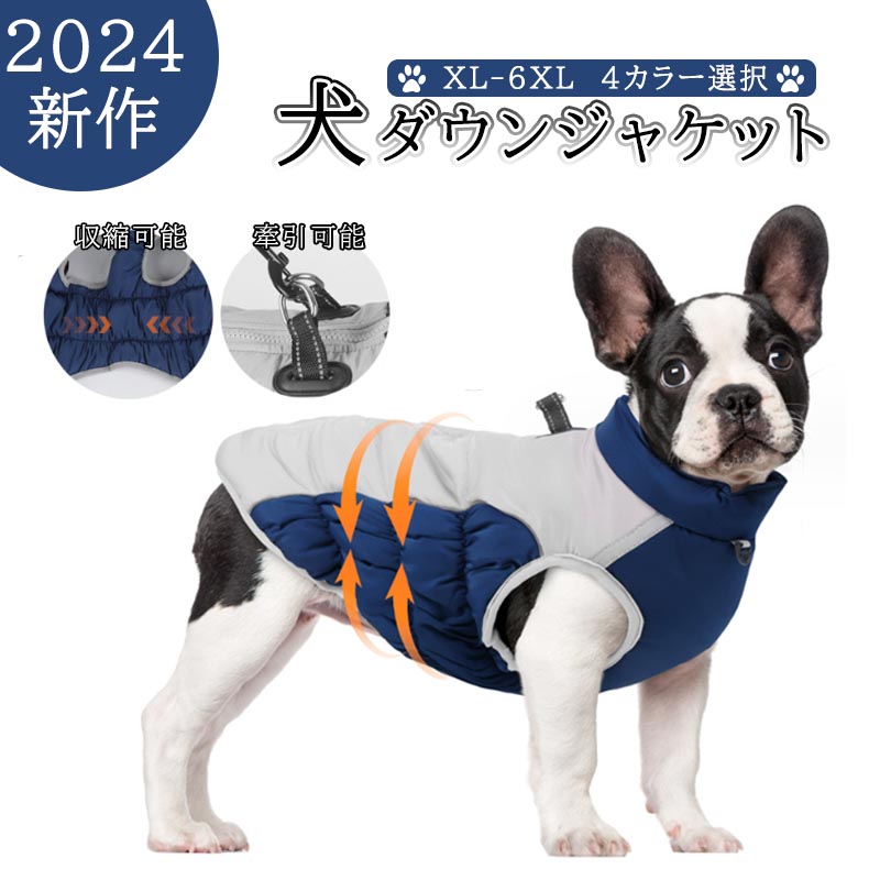 ★寒い日も恐れない★犬のダウンジャケット 秋冬ペット服 防風 厚手 犬用コットンコート 暖かい ファルコン 服 犬服 パッチワークデザイン おしゃれ 秋冬 犬服 保温 防寒 4カラー　６サイズ 大型犬用、中型犬用、反射ストリップ 反射 防水 7,710円