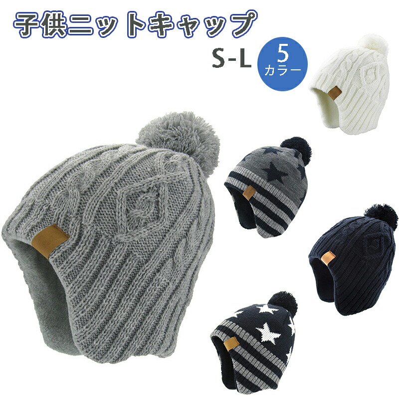 赤ちゃん編み物 かぶり笠 ポンポン付き添い人 防寒 防風 耳あて 赤ちゃん キッズ 冬 編み物旗がしら 保温 可愛らしい