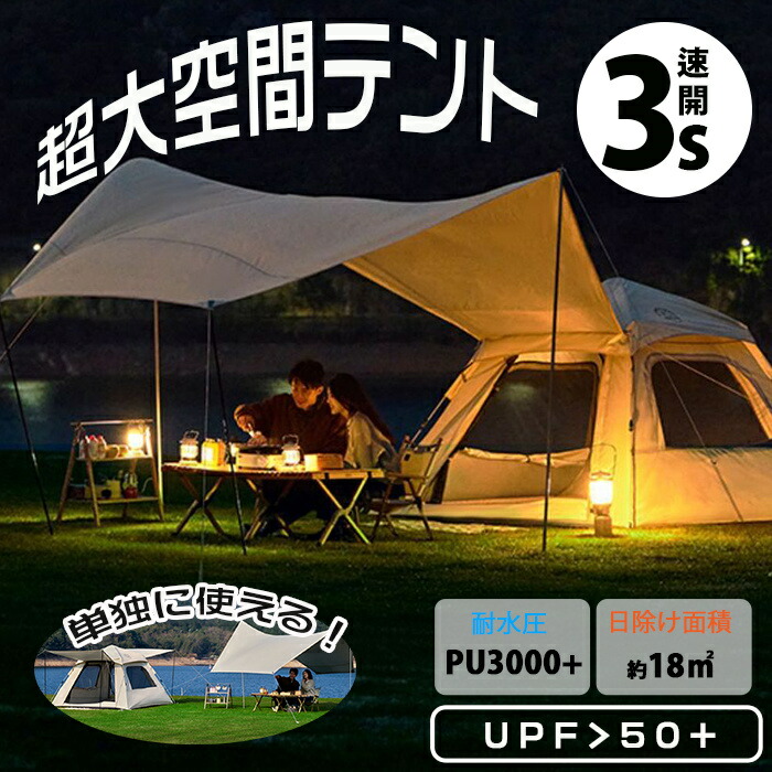 爆売り！「3秒速開く」取り外し使える天幕！ 天幕テント 四角テント 軽量化 自動速開く テント 屋外テント簡易テント シルバーコーティング 3-4人用 超大空間 5～6人用 防災 避難用 大空間 防水 日除け 折りたたみ 登山 公園 旅行 キャンプ 野営 大雨避け アウトドア