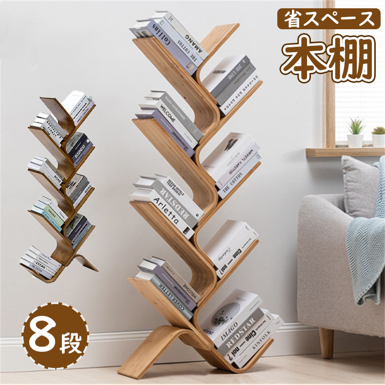 本棚 おしゃれ コミックラック 書棚 ブックラック 本収納 整理棚 オシャレ 木製 木製ラック ウッドラック ブックスタンド 卓上収納 ツリー型 飾り棚 ブックシェルフ オフィス収納ラック 省スペース ホーム オフィス用 おしゃれ 新生活 大容量 マンガ 漫画 書籍 ブック 北欧風|SSG SHOP