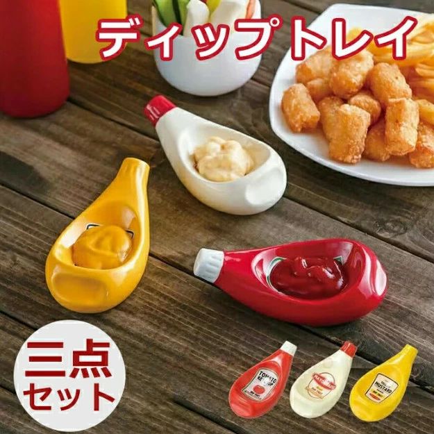 ディップトレイ 3個仕かける 洋芥子 マヨネーズ トマトケチャップ 調味料入れ 小皿 老人ホーム寄り合い アウトドア 格好のいい 瀬戸もの 召し上がる会 おうち喫茶店 露台ごはん 喫茶店 勝手もと雑貨 食器・カトラリー・グラス-その他