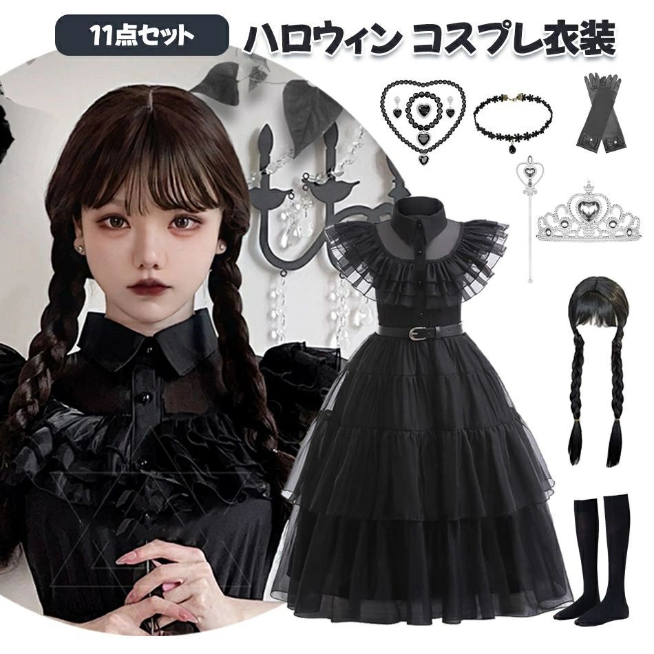 プリンセスドレス キッズ 衣装 子供長袖 ロング コスチューム お姫様 コスプレ ハロウィン クリスマス 仮装 なりきり 100-160cm 発表会 女の子 プレゼント 誕生日 手袋 靴下 杖 クラウン ネックレス イヤリング ブレスレット 指輪 プリンセススカート 11点セット|SSG SHOP