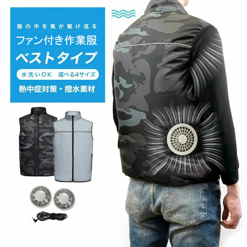 ファン付き作業服 ファンセット ベスト 冷却服 作業服 空調作業着 空調扇風服 ワークウェア 最大10時間稼動可能 大風量 薄型 夏 熱中症対策 UVカット 撥水加工 通気性 釣り 登山 アウトドア スポーツ観戦 屋外 倉庫内作業 男女兼用