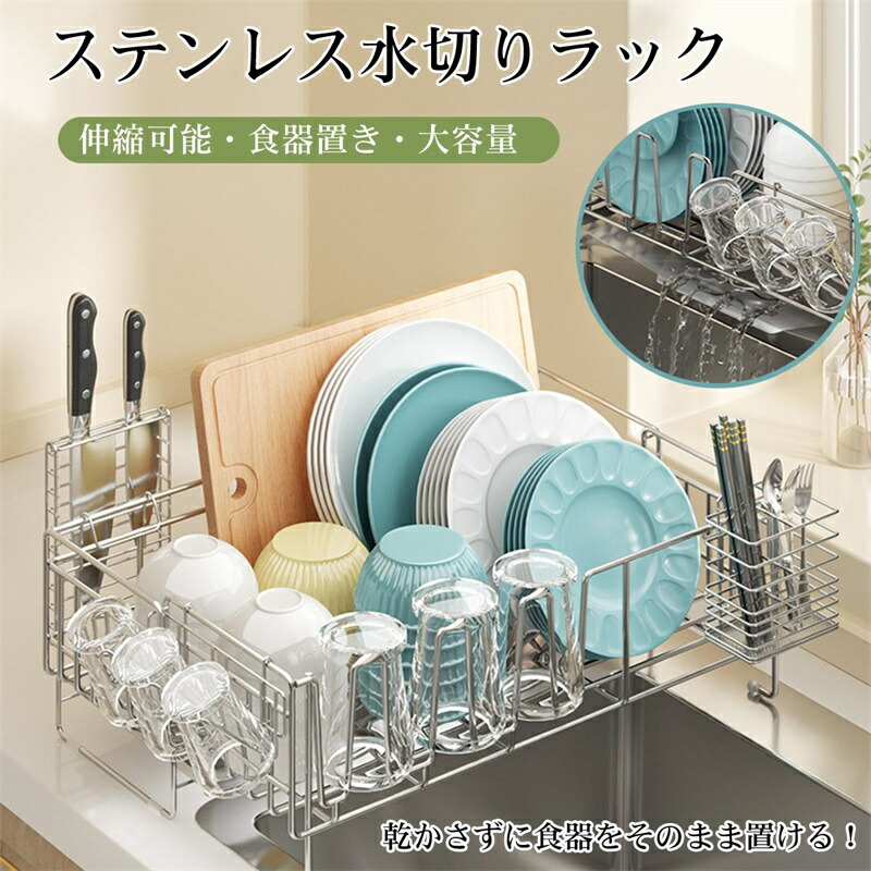 伸縮式水切りカゴ 水切り仕合わせ 吸い筒 横すべり式 水切りかご まかない方 洗い分かりやすい 御厨子所用 洗いもの 水切り御盆 吸い筒 横すべり式 水切りカゴ シンク上か細い 水切り 伸縮御厨子所 仕合わせ シンク 水切り御盆食器