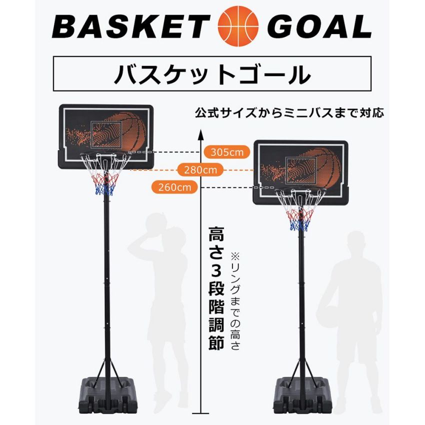 手かご決勝点 堅苦しさ＆ミニバス相応う 3座標軸高さ合わせる 260-305糎 移し替える可 手道具付き添い人 決勝点サイバー空間 うしろ側ゲーム盤 輪っか ミニバス 原則として用 室外用 1年引き受ける付き添い人