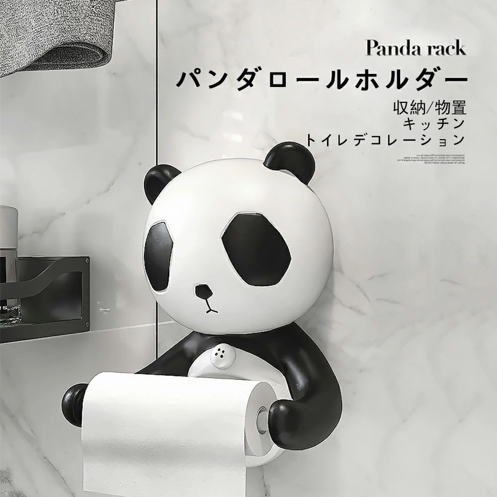 トイレットペーパーホルダー パンダ かわいい おしゃれ シングル ペーパーホルダー 北欧 アンティークトイレ ペーパー収納 ペーパーホルダー 収納 カバー モダン ペーパー ホルダー お手洗い 棚 トイレットペーパー リビング キッチン　 置物 トイレ用品