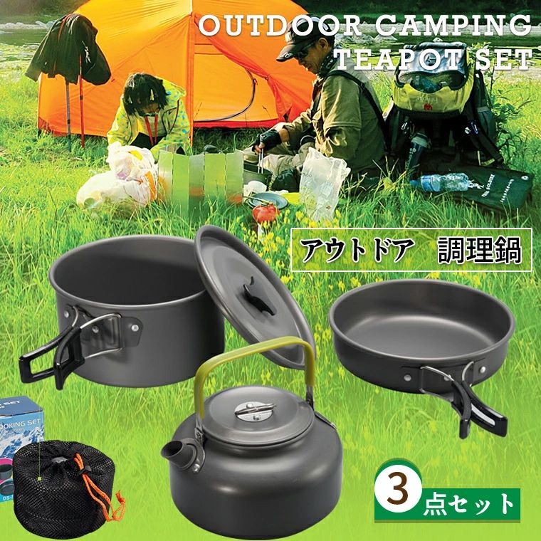 アウトドア 鍋 2-3人用アウトドア鍋 クッカーセット 難民キャンプ 食器仕掛ける 丸焼き ピクニック 煮炊き設備 勝手もと手道具 難民キャンプ ミニ膳立て手道具 ソロキャンプ 持ちはこび 煮炊き アウトドア設備 徒歩旅する 一皿分の料理用 身寄り ソロ 納める袋付き添い人