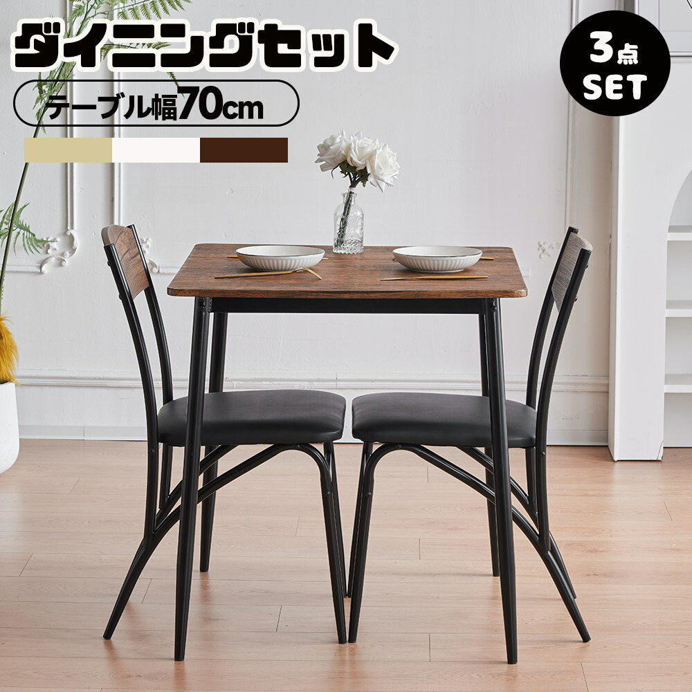 ダイニングテーブルセット 2人掛け 3点セット 食卓 チェア カウンターテーブル PU座面 チェア2脚 ダイニングチェア ダイニングセット 食卓 おしゃれ 高級感 シンプル カフェ ダイニング 2人用|SSG SHOP
