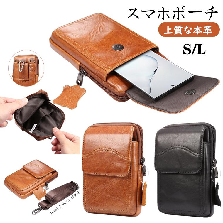 スマホポーチ メンズ 牛革 3way カバースマホバッグ アイフォン 男性用 電子タバコ ベルトポーチ 携帯 イヤホン収納 大容量 取り出しやすい カラビナ ショルダーストラップ 4.7-6.7インチ iphone14 pro max iphone14 pro スマホポーチ
