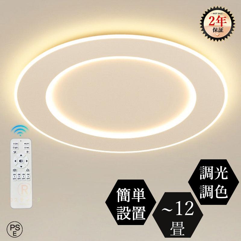 シーリングライト led 6畳 北欧 調光調色 おしゃれ リビング照明 照明器具 電灯器具 12畳 和室 高級 電気 間接照明 リモコン付き 薄型 天井照明 インテリア照明