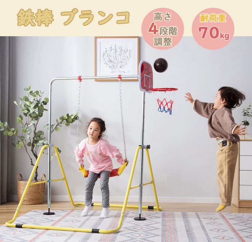 鉄棒 ブランコ 室内 折りたたみ 屋外 有酸素運動 高さ4段階調整 子供用 家庭用 ぶらさがり チンニング バスケットボール キッズ 子供の日ギフト おもちゃ 鉄棒練習 送料無料