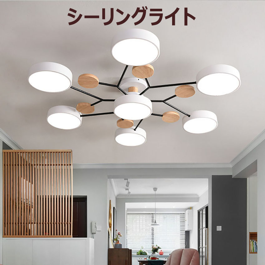 「送料無料」父の日ギフト　シーリングライト おしゃれ 照明器具 ライト 照明 リビング 北欧 電気 天井照明 スポットライト 間接照明 一人暮らし 和室 和風 寝室 リビング用 居間用 ダイニング用 食卓用 シーリング ペンダントライト 子供部屋 LED対応 led 6灯