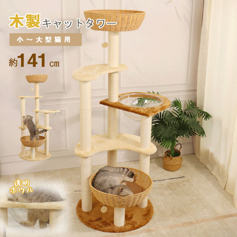キャットタワー 木製 木目調猫タワー 据え置き型 麻紐 爪とぎ 麻 豪華 お城 おしゃれ 爪とぎポール クッション付き おしゃれ 多頭飼い 運動不足 省スペース|SSG SHOP