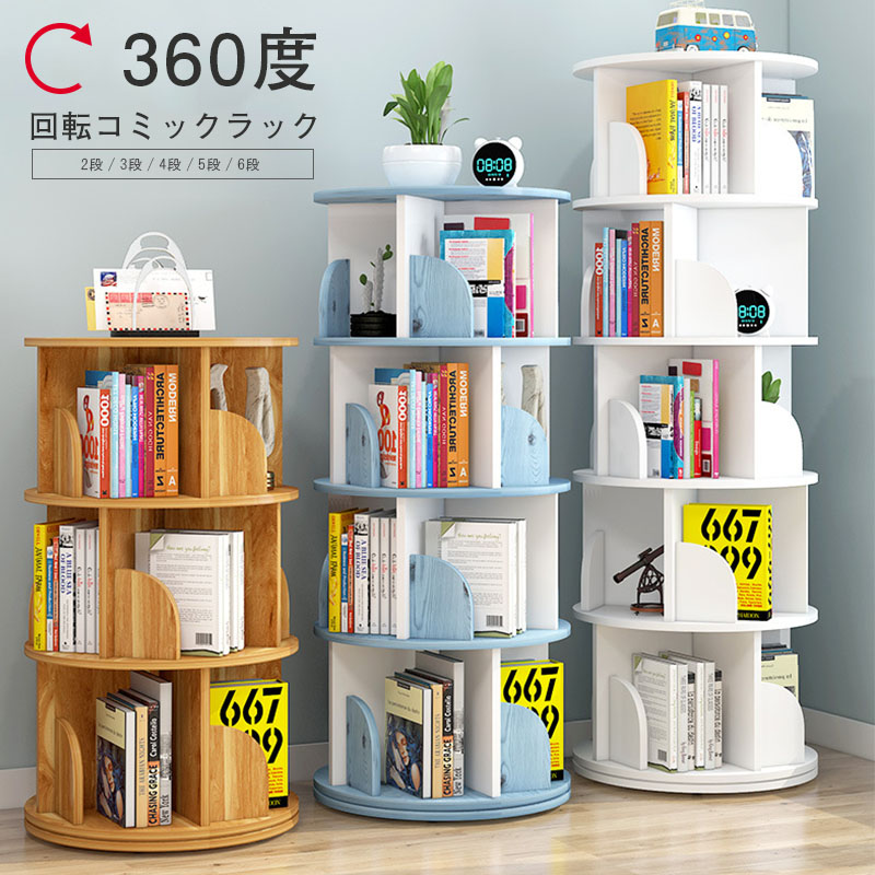 書物棚 か細い かっこ良い 回転させる 大電気容量 1/2/3/4/5/6/7段 回転させる喜歌劇仕合わせ 360度 薄型 書物棚 喜歌劇仕合わせ 回転させる 仕合わせ ポンチ絵 納める 肌理 北欧 一人暮らし おすすめ  新やって行く 本棚・ラック・カラーボックス-インテリア・寝具・収納