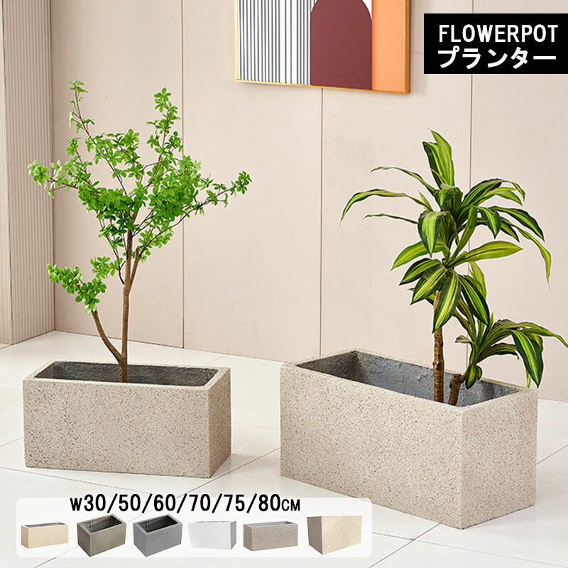 プランター 大型 スリム 幅 長方形 プランターボックス 植木鉢 鉢植えカバー プランターカバー 鉢カバー 目安 屋外 ガーデニング 観葉植物 家庭菜園 玄関 軽量 グラスファイバー 排水穴 モダン おしゃれ 14,133円