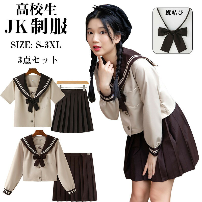 セーラー服 学生服 S～XXLサイズ 女子 高校生 可愛い 学園祭 大人 レディース コスチューム衣装 上下セット 女子制服 コスプレ 高校生 コスプレ可愛い レディース 衣装 JK服 学園祭 大人 レディース クリスマス セーラー服