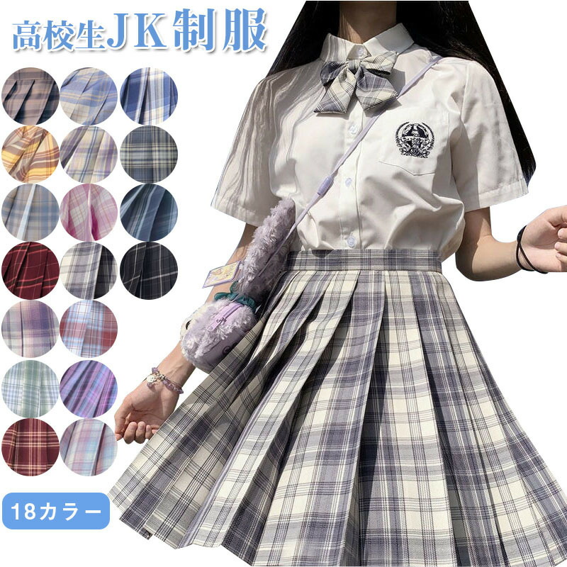 女子制服 学生服 チェック柄 セーラー服 高校生 S～XXLサイズ 女子 可愛い 学園祭 大人 レディース コスチューム衣装 上下セット JK制服　コスプレ 高校生 中学生 学生 通学 女子 入学 制服 スカート 3点セット プリーツスカート