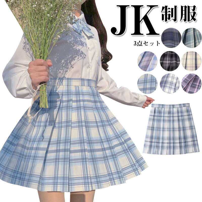 女子制服 学生服 チェック柄 セーラー服 高校生 S～XXLサイズ 女子 可愛い 学園祭 大人 レディース コスチューム衣装 上下セット コスプレ 高校生 中学生 学生 通学 女子 入学 制服 スカート 3点セット プリーツスカート