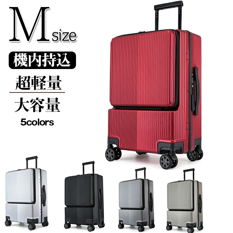 スーツケース フロントオープン ファスナータイプ Mサイズ 前ポケット USBポート付き キャリーケース 軽量 トップオープン 前開き キャリーバッグ 送料無料 小型 ビジネス機内持ち込み 出張 旅行 メンズ修学旅行 海外旅行|SSG SHOP