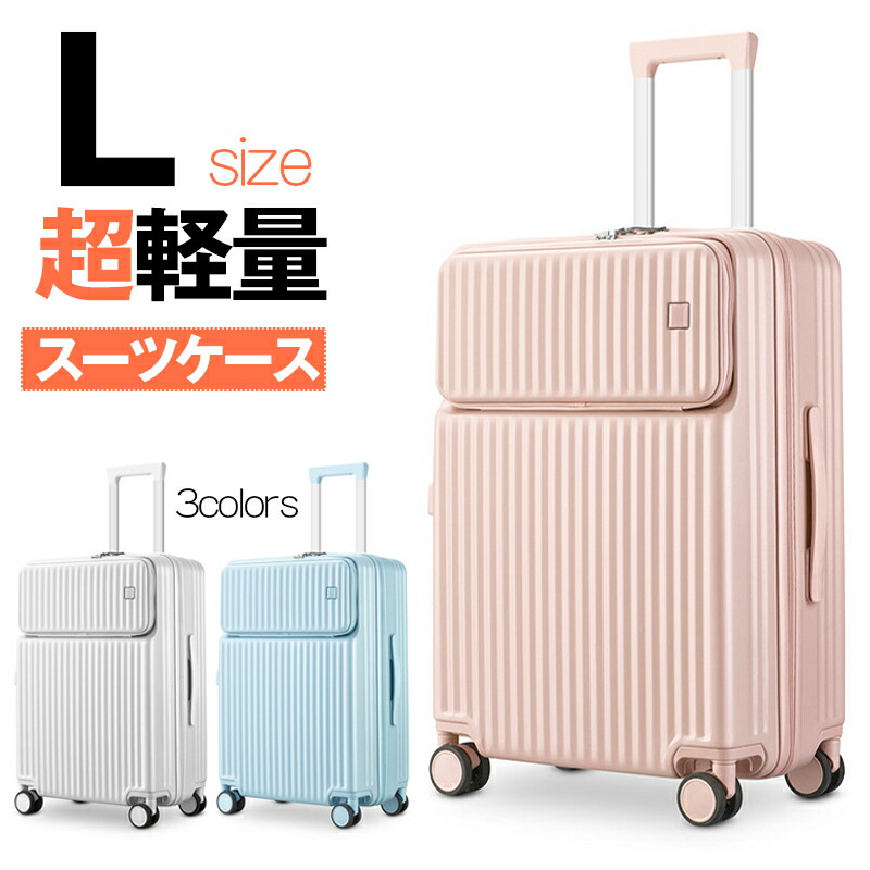 スーツケース フロントオープン ファスナータイプ Lサイズ 前ポケット キャリーケース 軽量 トップオープン 前開き キャリーバッグ 送料無料 小型 ビジネス機内持ち込み 出張 旅行 メンズ修学旅行 海外旅行|SSG SHOP