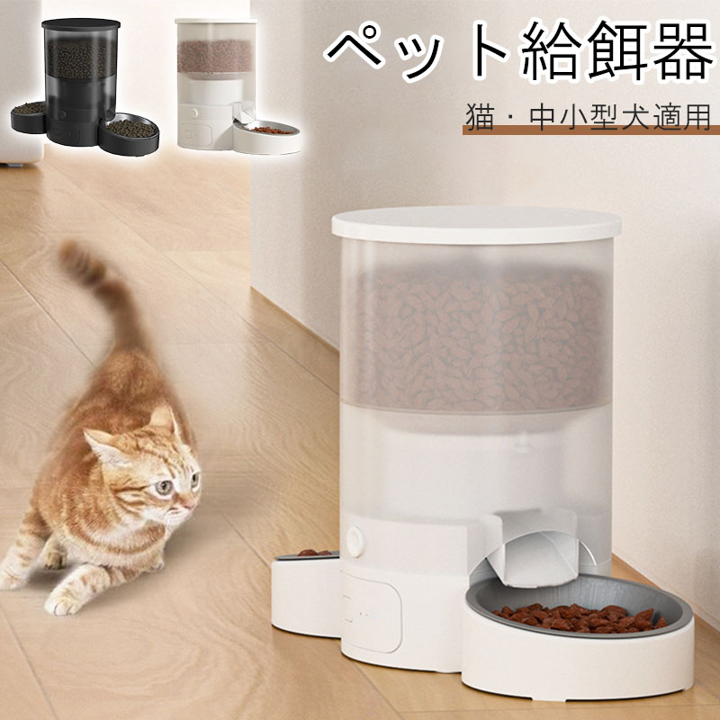 給餌器 3L 餌やり機 給餌器 餌 エサ えさ ペット 乾燥剤 密閉 ロック 蓋が閉まる 洗える 給餌機 餌やり器 フード ディスペンサー タイマー ペット 犬 イヌ 猫 ネコ うさぎ 多頭飼い|SSG SHOP