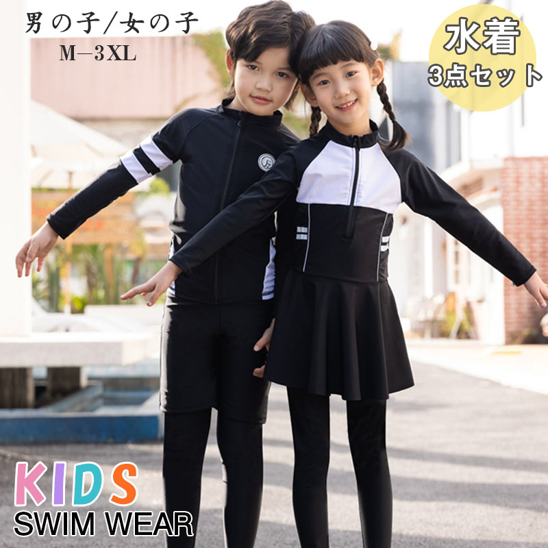 水着 キッズ 男の子 女の子 子供 ジュニア ラッシュガード 子供用 セパレート M / L / XL/ 2XL / 3XL 3点セット レギンス 子供水着 ダイビングスーツ フィットネス ガールズ スイムウェア 海水浴 UV対策 日焼け防止