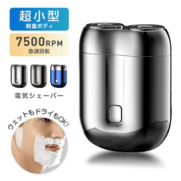 電動シェーバー ミニ mini シェーバー 充電式 メンズシェーバー 回転式 3枚刃 髭剃り 深剃り 電気髭剃り USB充電 コンパクト 防水 軽量 小型 旅行 出張