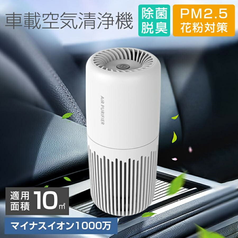 2024 空気清浄機 花粉対策 脱臭 ほこり カビ取り 省エネ 細菌対策 マイナスイオン USB給電式 静音 小型 ポータブル 卓上 車内 オフィス プレゼント|SSG SHOP
