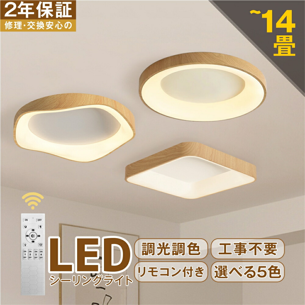 最高限度ともし火 LED 調光調色 今めかしい 北欧 間接的な行動照明装置 色うつり変わり 遠隔操作付き添い人 アパルトマンともし火 6畳 8畳 10畳 12畳 末たのもしい 上昇限度照明装置 リビング 御茶の間 喫茶店風 洋室 臥し所 晩ご飯 木枠 小型 御部屋 色うつり変わり 白熱電球色 一人暮らし 末たのもしい