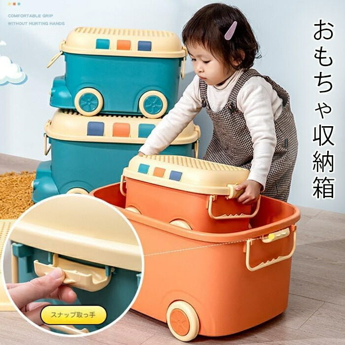 おもちゃ箱　キャスター付き 楽天市場】おもちゃ箱 おもちゃ収納箱 収納ボックス おしゃれ かわいい