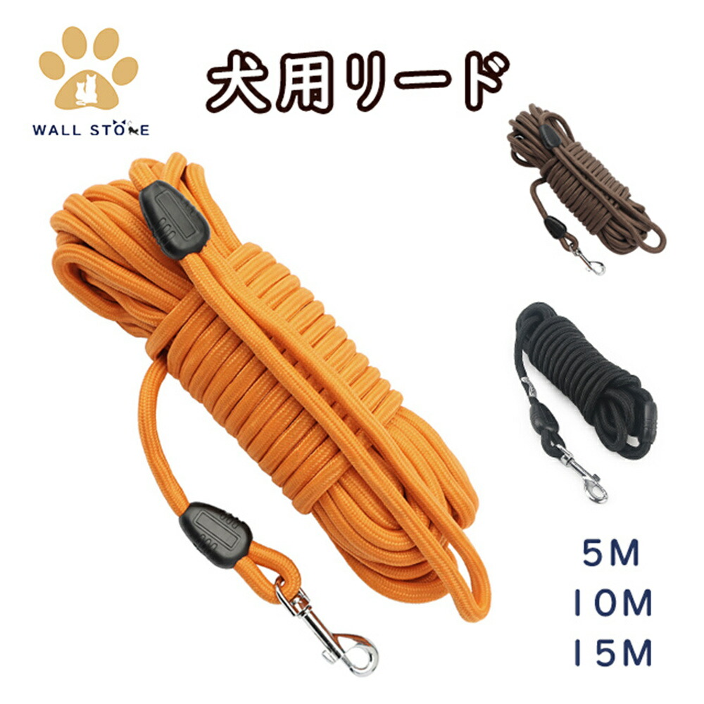 犬のためのリード 丸形 丸ロープ ロングリード ペット用リード 高品質 丈夫 耐久性 リード お散歩用 クライミング ハイキング トレーニング 犬用品 安全 丸形ナイロン 高密度 握り心地の良い 牽引ロープ おでかけ 3色 5M 10M 15M 軽量 小型犬 中型犬 大型犬【送料無料】