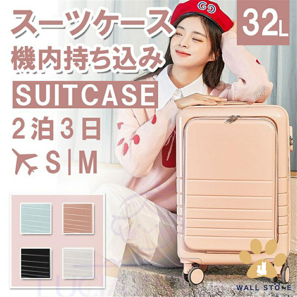 【送料無料】スーツケース 機内持ち込み Sサイズ Mサイズ 軽量 上開き ジッパー フロントオープン キャリーケース おしゃれ 双輪 靜音 旅行バッグ 国内旅行 かわいい 4カラー|SSG SHOP