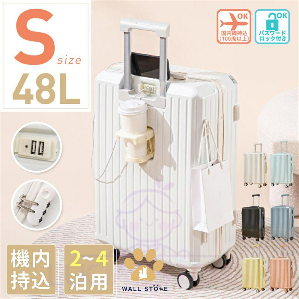 【送料無料】スーツケース 機内持ち込み 2泊3日 usbポート カップホルダー s m サイズ 48L 75L 軽量 小型 大容量 おしゃれ 静音 出張 安い 修学 海外 国内 旅行 おしゃれ 6カラー 24,413円