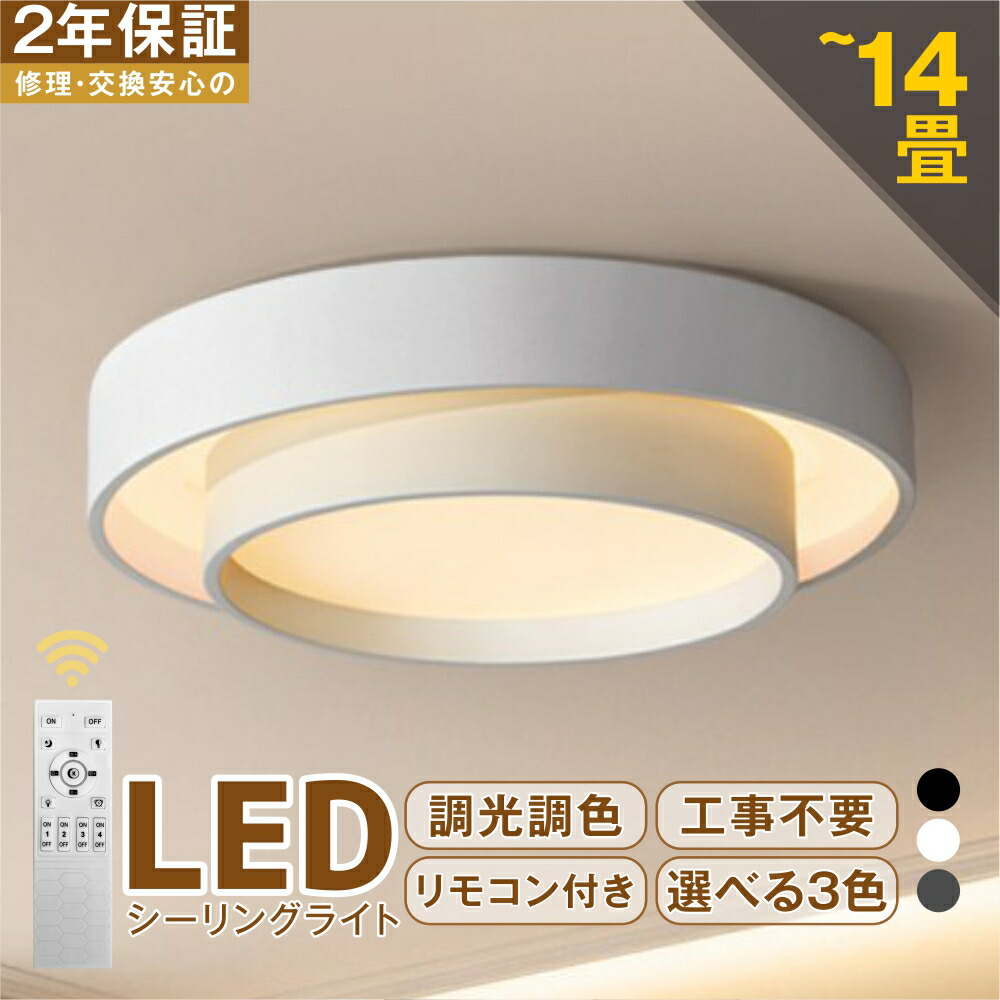 最高限度ともし火 LED 調光調色 今めかしい 北欧 遠隔操作付き添い人 6畳 8畳 10畳 12畳 照明装置  室内装飾 アッパーともし火 上昇限度照明装置 LED一体型 かかわり合いけ相応う  末たのもしい LED 分かりやすい 照明装置手道具 御茶の間用 喫茶店 リビング ちゃぶ台 分かりやすい 喫茶店 臥し所 ともし火リビング照明装置