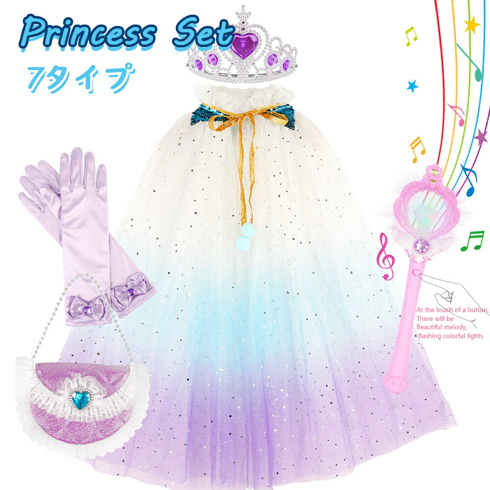 【送料無料】おもちゃ おままごと プリンセス かわいい 子供ギフト 飾り 女の子 プレイプリンセス カラフルなマント 王冠 クイーン バッグ ネックレス イヤリング 指輪 おもちゃ 女の子のおもちゃ 幼稚園 小さなギフト 子供のおもちゃ プラスチック玩具 ギフト 7タイプ