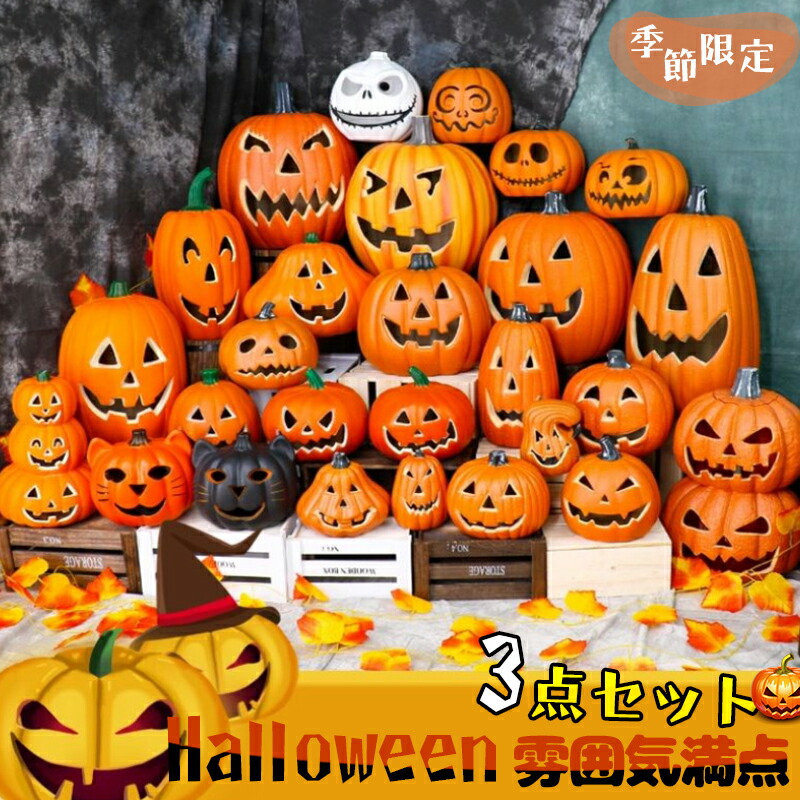 8タイプ3点セット ハロウィン 飾り 玄関 置物 かぼちゃモチーフ カボチャ型ライト LEDライト イルミネーション ランプ ランタン 乾電池 装飾 お化け コスプレ パーティー かわいい かぼちゃモチーフ オブジェ 玄関 室内 子供 人気 学校 イベント Halloween 置物 雑貨 装飾|SSG SHOP